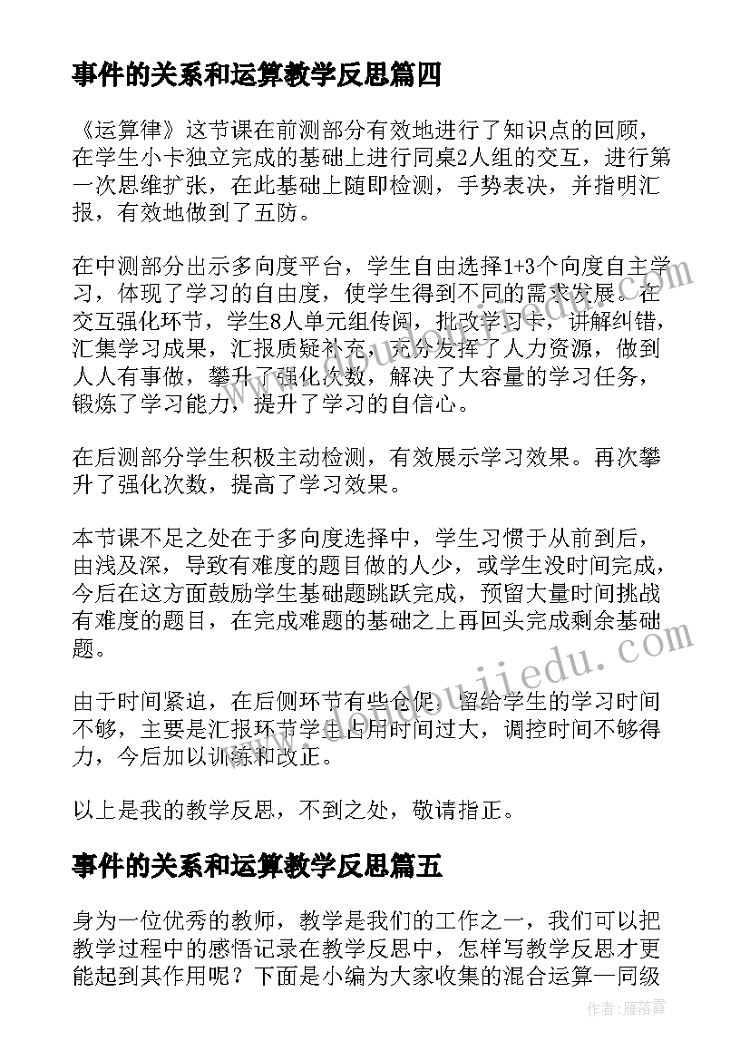 最新事件的关系和运算教学反思(通用11篇)