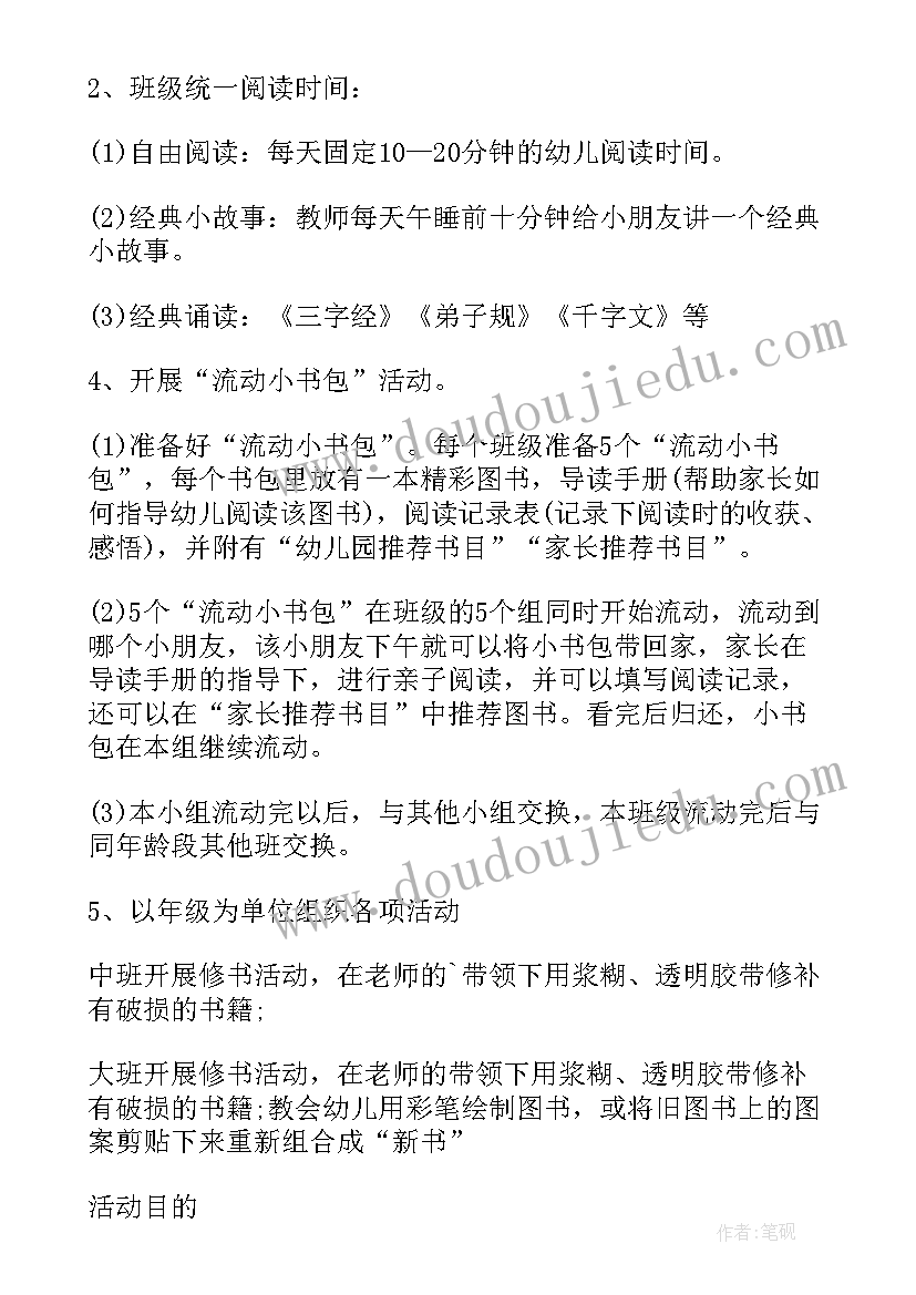 2023年幼儿园亲子活动心得体会我是大宝贝 幼儿园亲子阅读活动方案(汇总7篇)