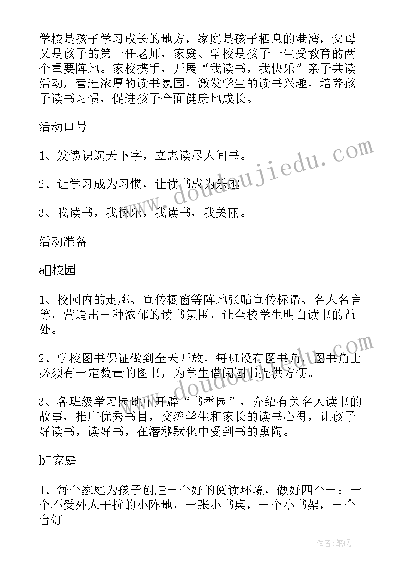 2023年幼儿园亲子活动心得体会我是大宝贝 幼儿园亲子阅读活动方案(汇总7篇)