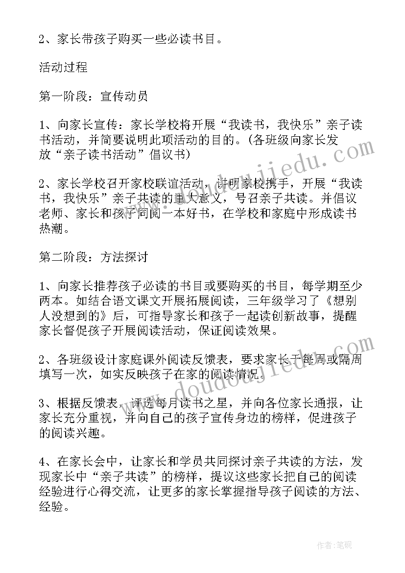 2023年幼儿园亲子活动心得体会我是大宝贝 幼儿园亲子阅读活动方案(汇总7篇)