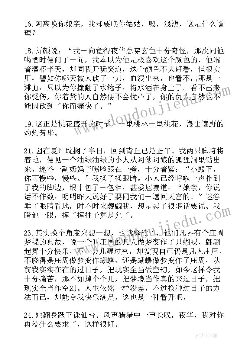 最新三生三世十里桃花经典台词短句(通用8篇)