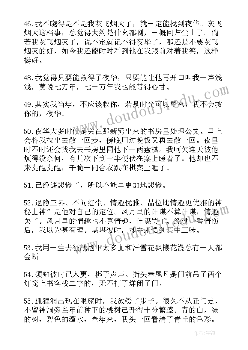 最新三生三世十里桃花经典台词短句(通用8篇)