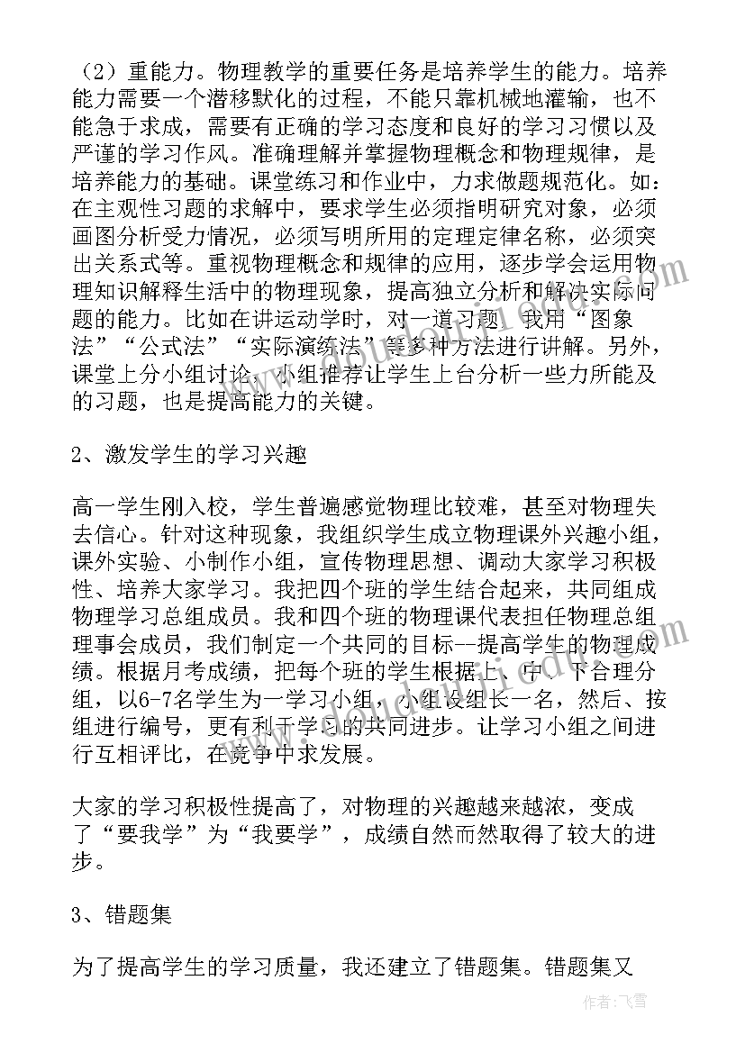 最新物理老师个人学期工作总结 高中物理老师个人工作总结(模板14篇)