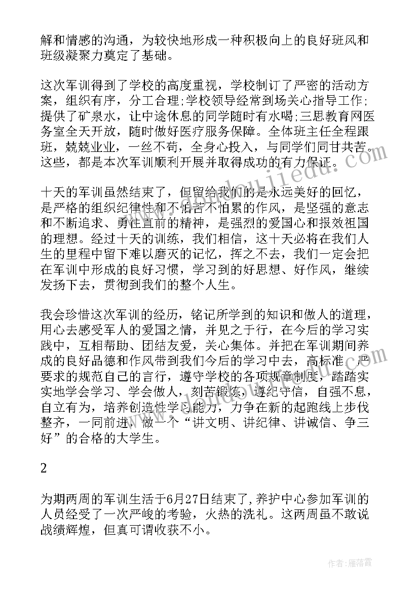 最新新生军训教育总结 高校新生入学军训的个人总结(大全8篇)