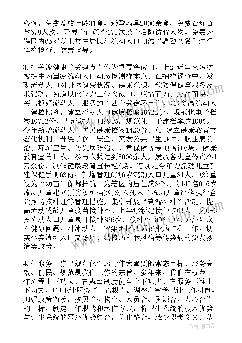 基本公共卫生服务培训记录 基本公共卫生服务项目培训总结(通用8篇)