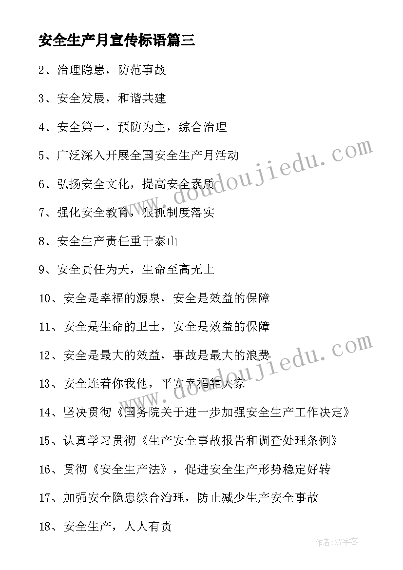 最新安全生产月宣传标语(实用8篇)