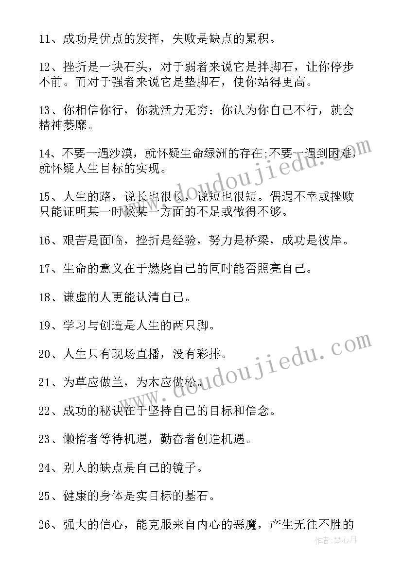 2023年经典正能量的励志奋斗语录(大全15篇)