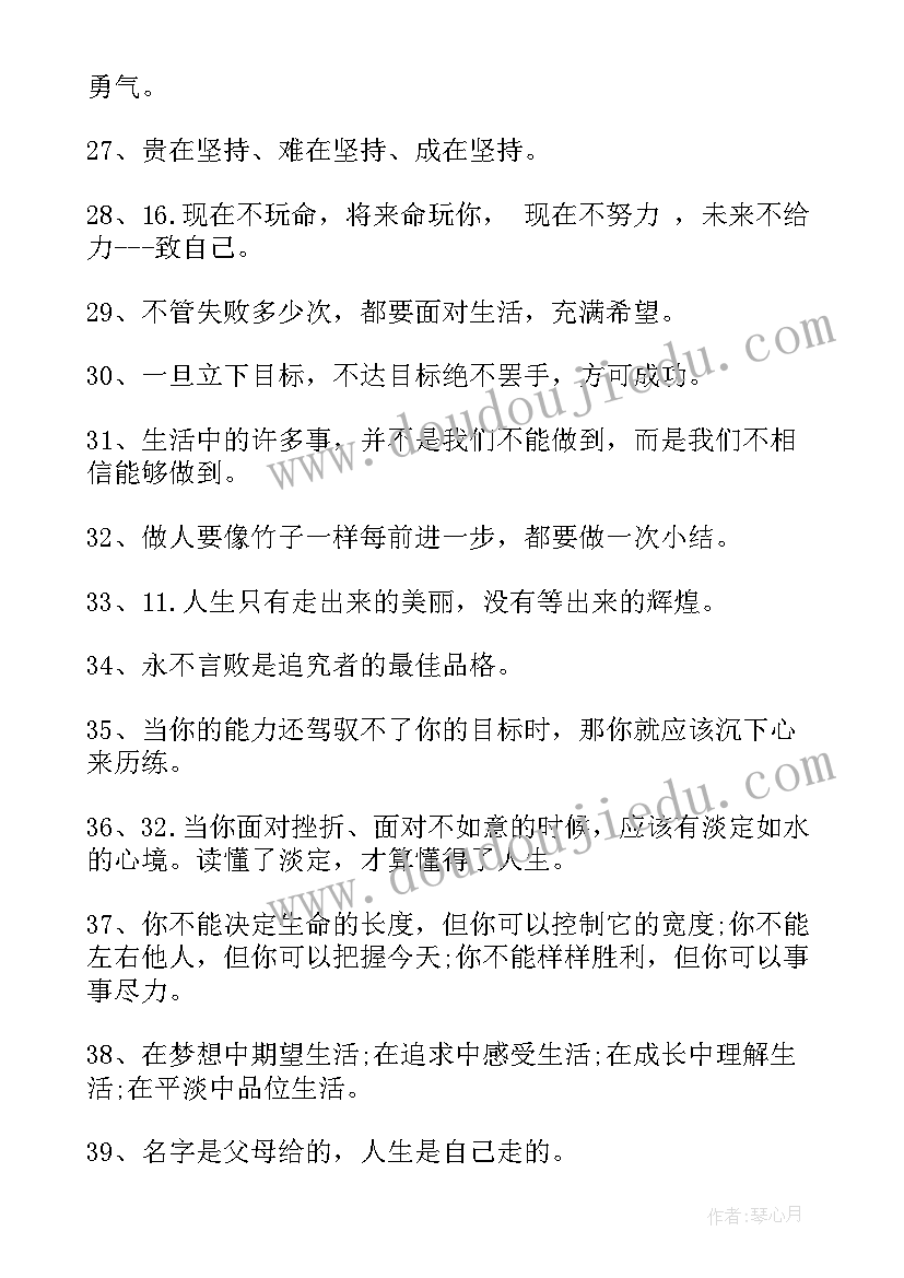 2023年经典正能量的励志奋斗语录(大全15篇)