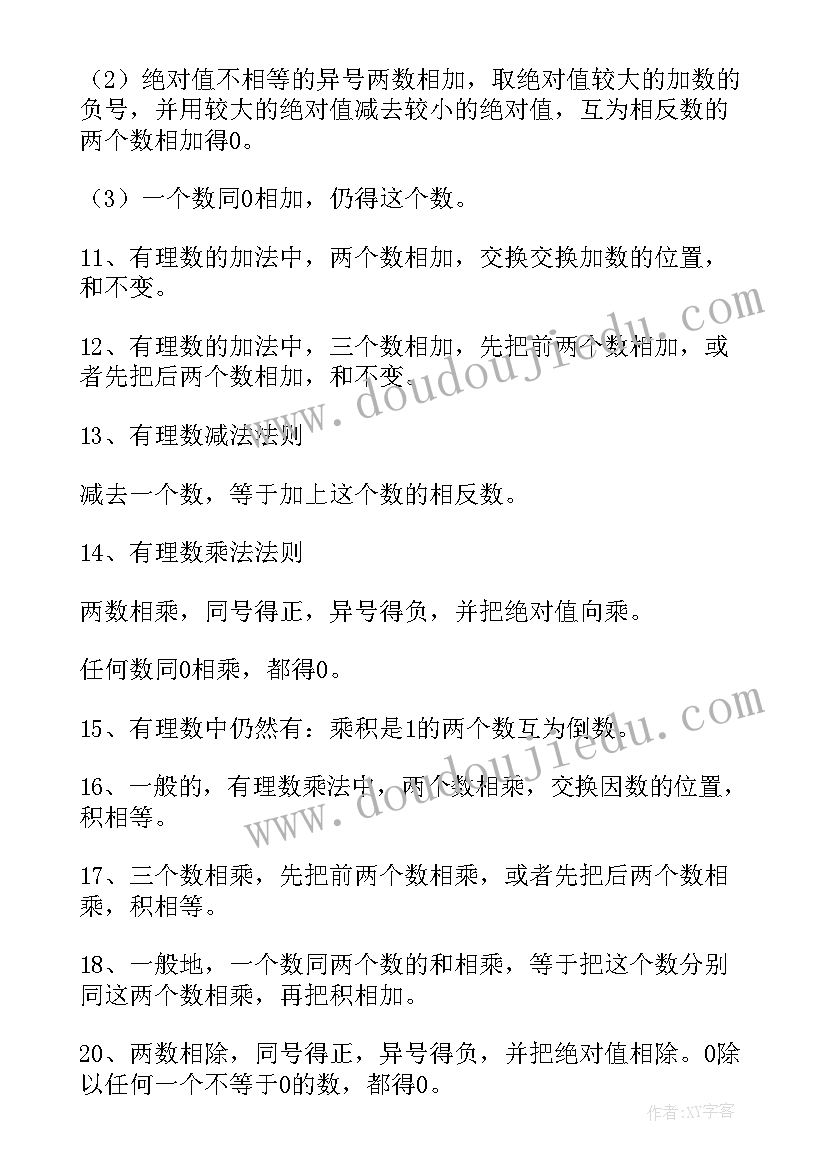 2023年七年级数学有理数知识点总结(实用13篇)