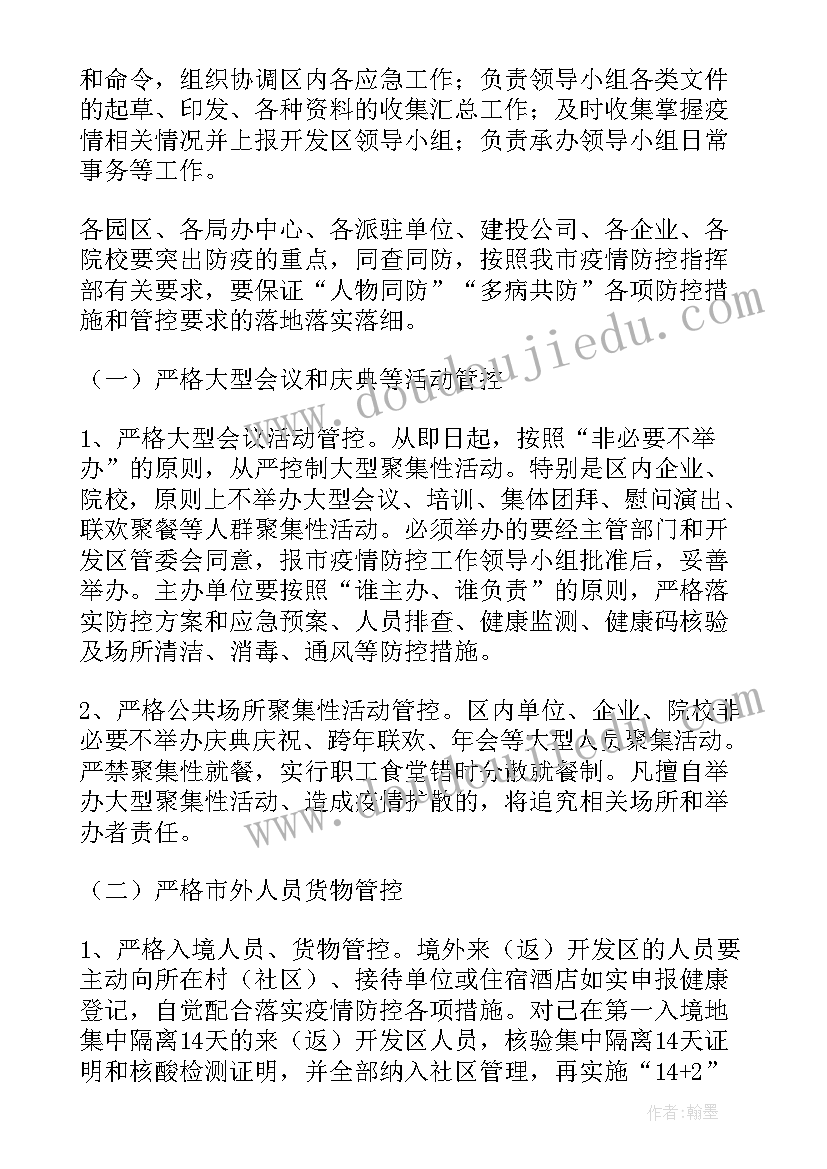 2023年疫情应急封控方案(优质8篇)