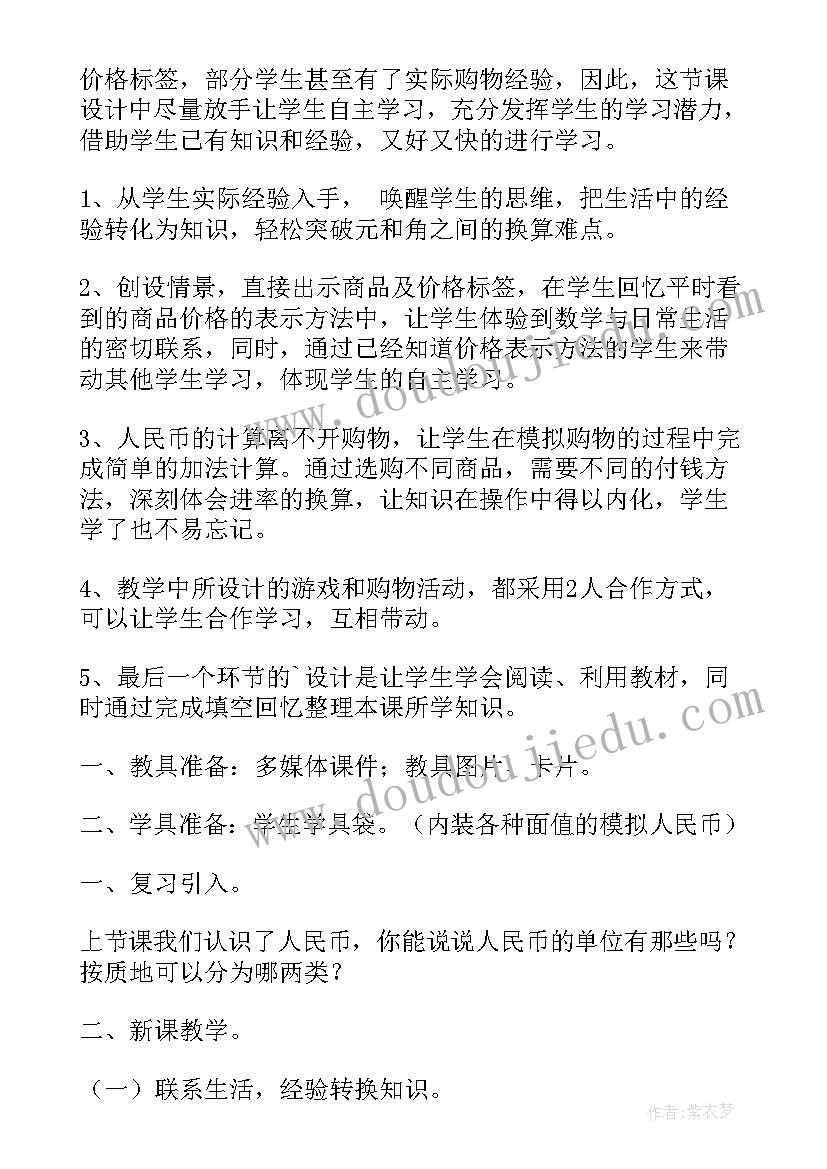 认识人民币说课课件 说课稿认识人民币(汇总8篇)