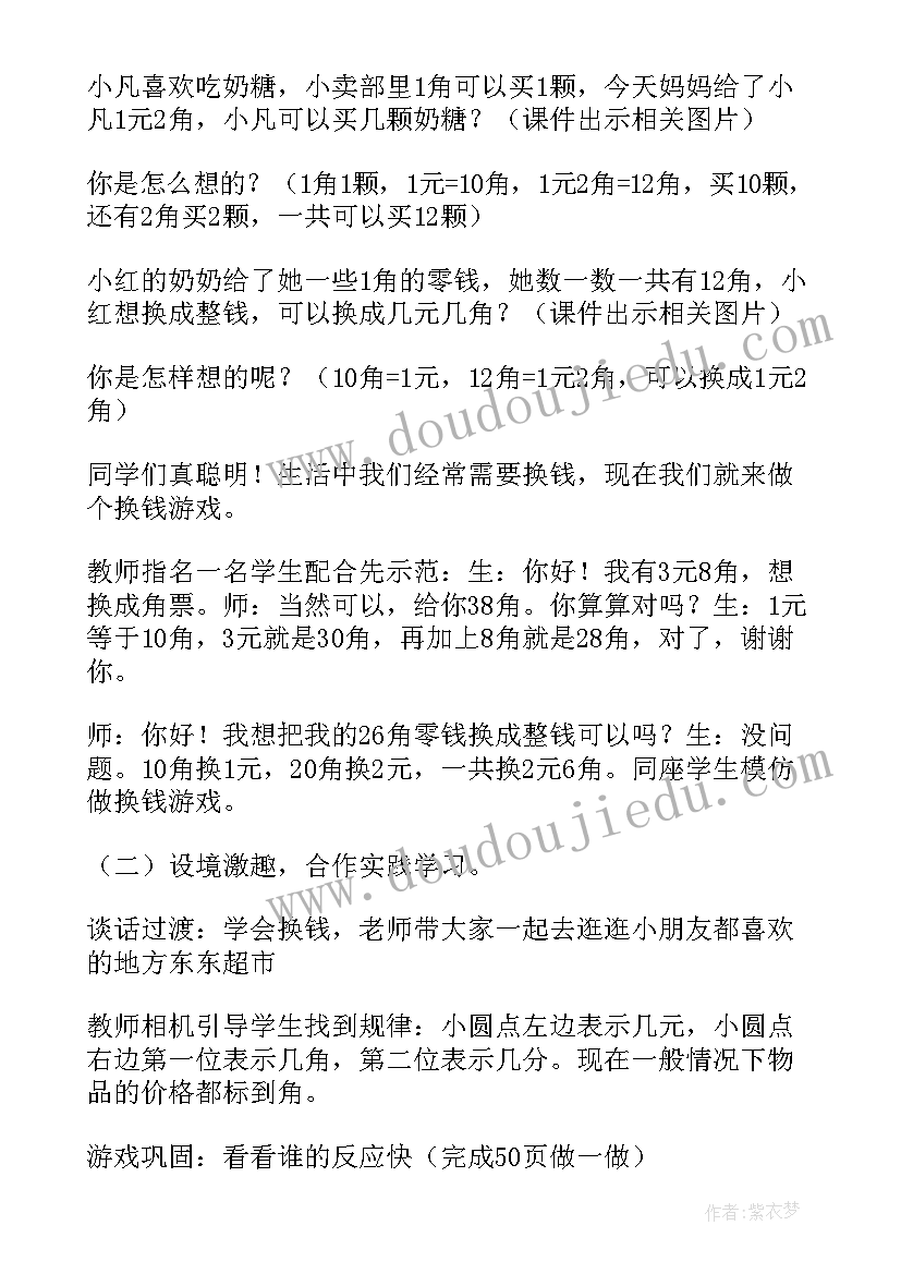 认识人民币说课课件 说课稿认识人民币(汇总8篇)