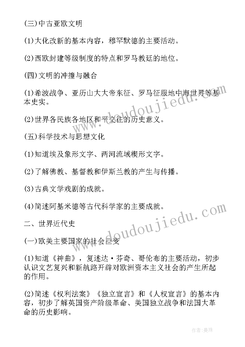 九年级历史教学计划表 九年级上历史教学计划(优质16篇)