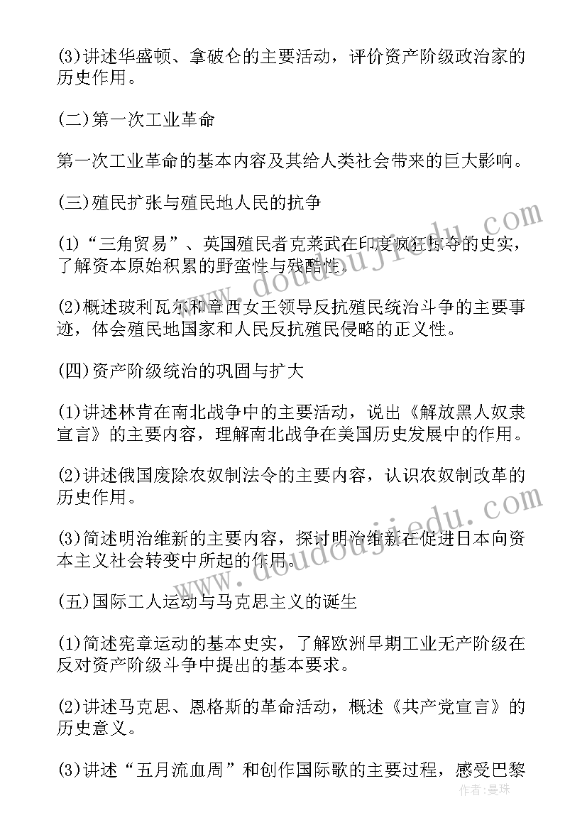 九年级历史教学计划表 九年级上历史教学计划(优质16篇)