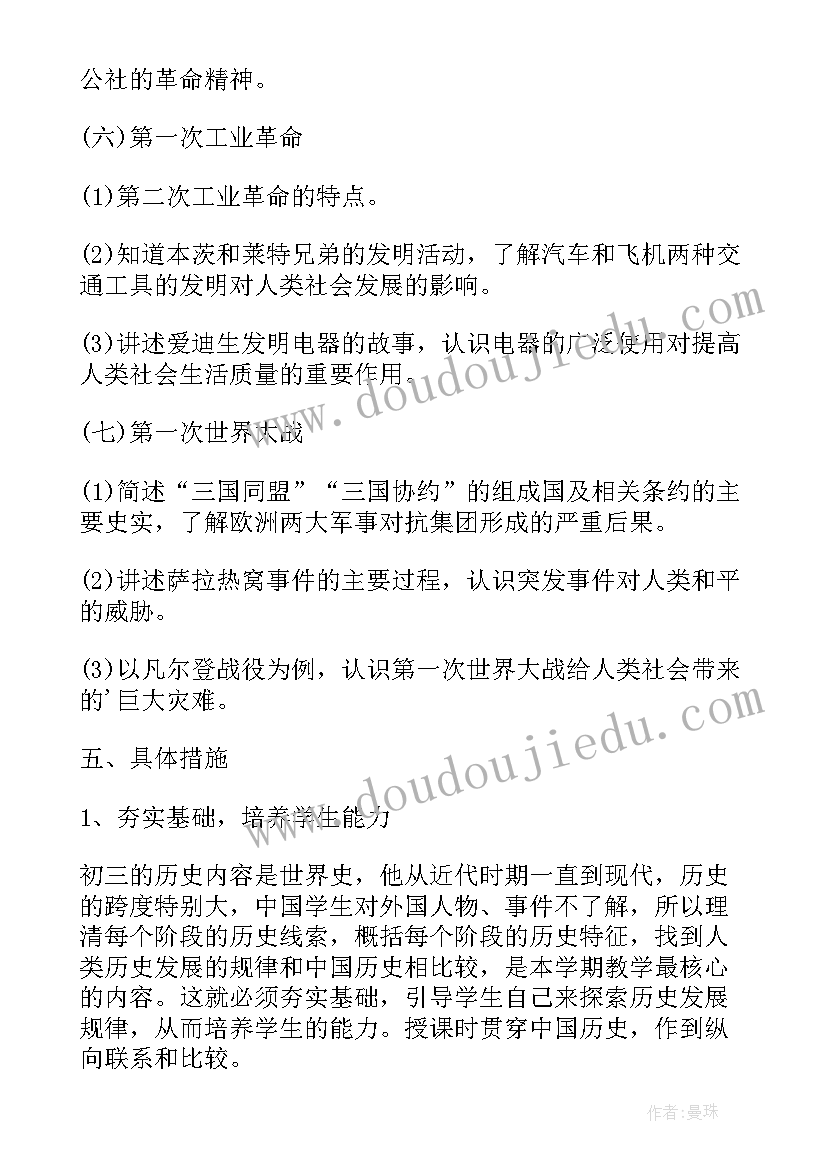 九年级历史教学计划表 九年级上历史教学计划(优质16篇)