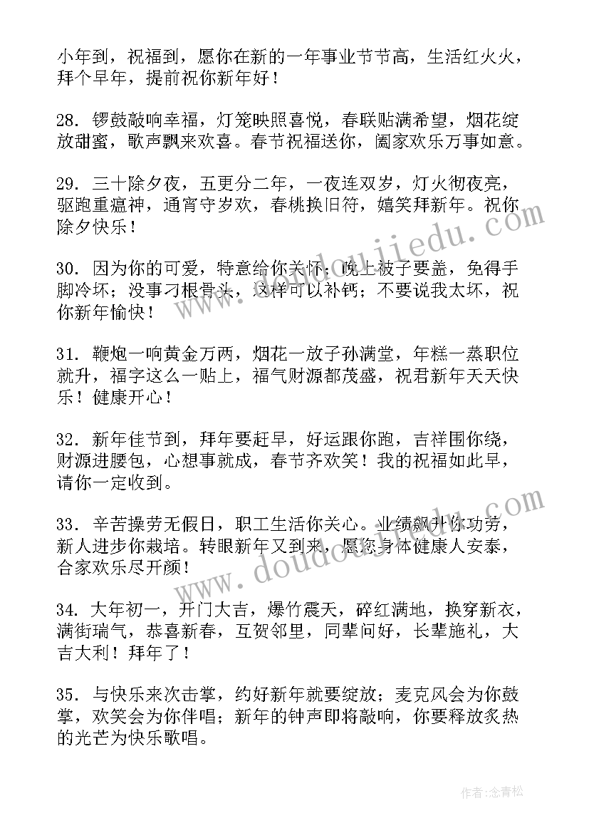 2023年春节文案唯美句子精彩短句(通用10篇)