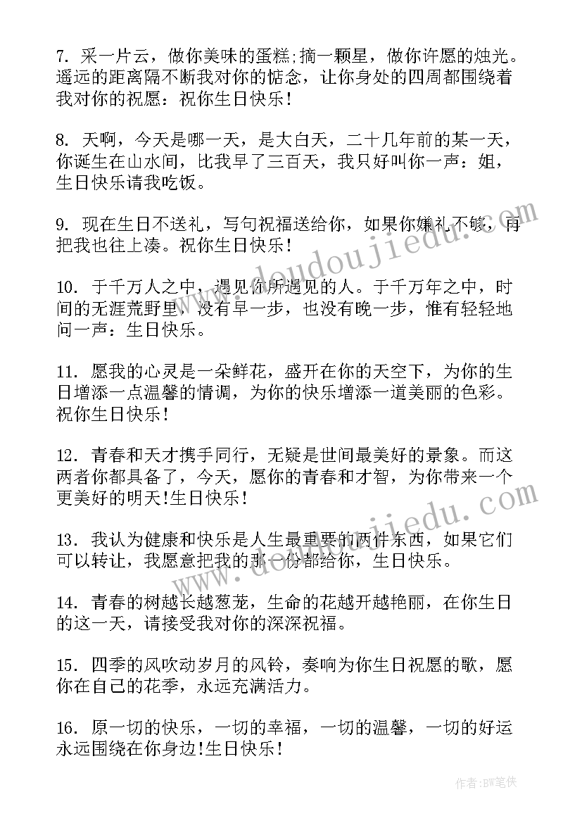 最新给宝贝女儿的生日祝福语(优质20篇)