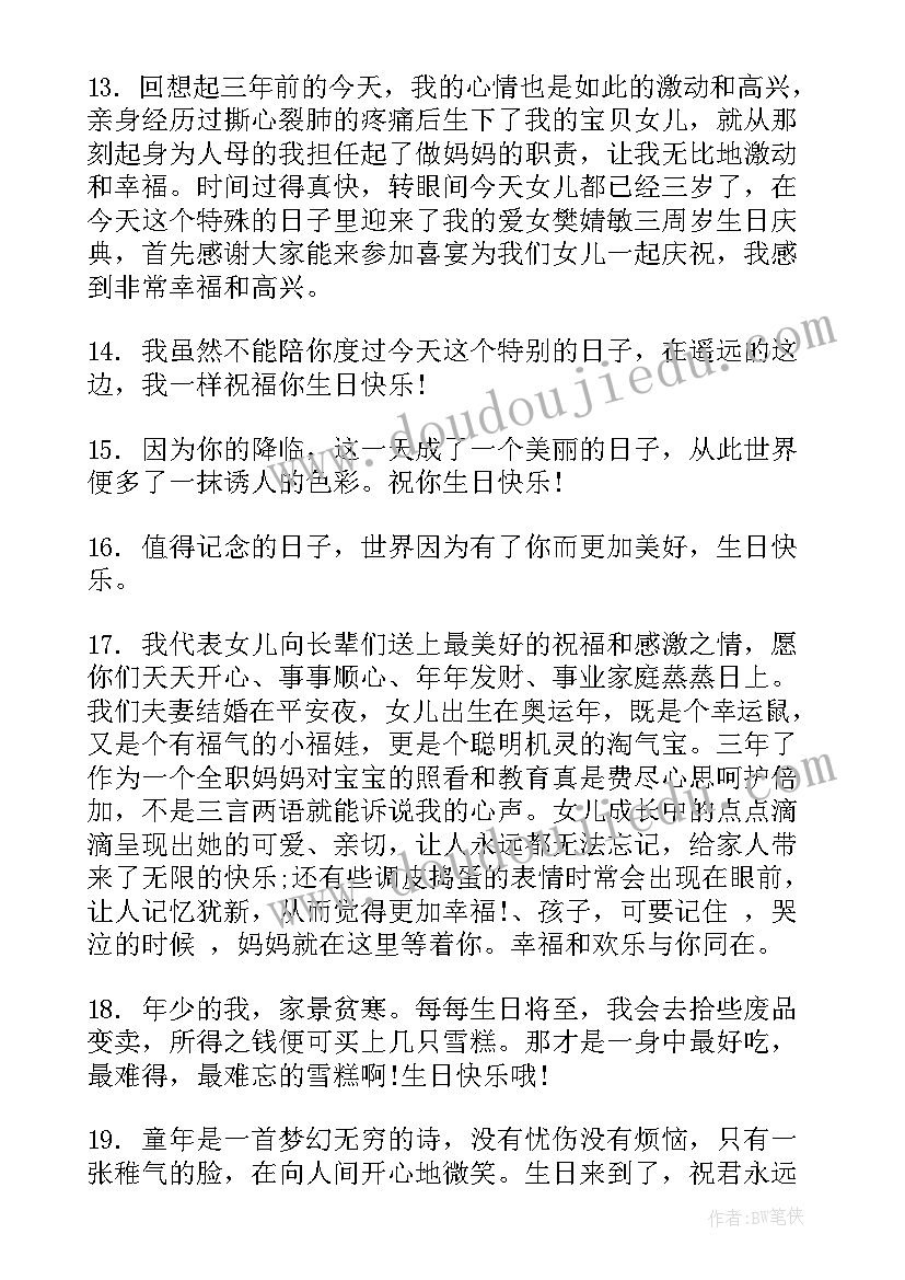 最新给宝贝女儿的生日祝福语(优质20篇)