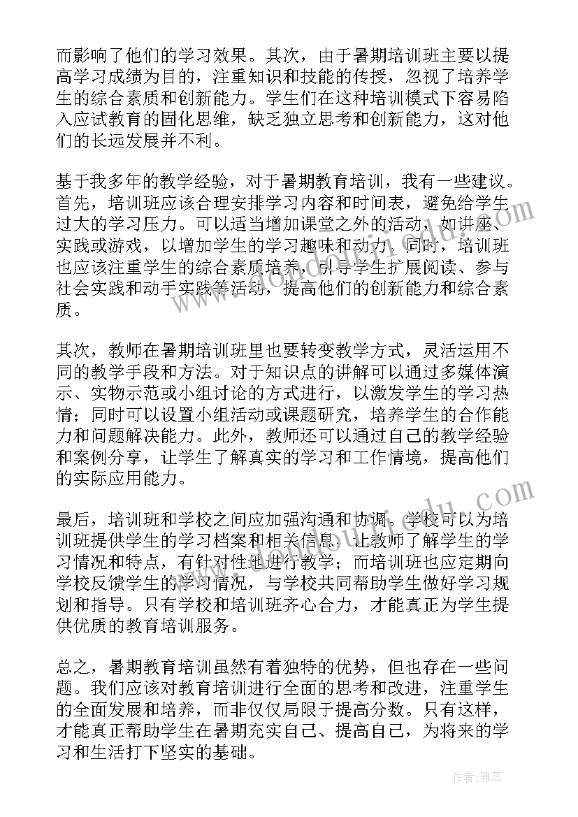 最新教师暑期培训体会立师德正师风(实用12篇)