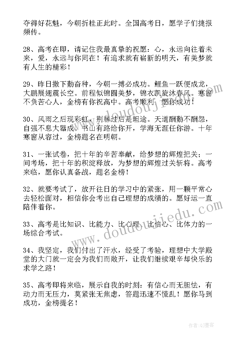 最新高考励志文案精彩短句 高考励志文案精彩(优质8篇)