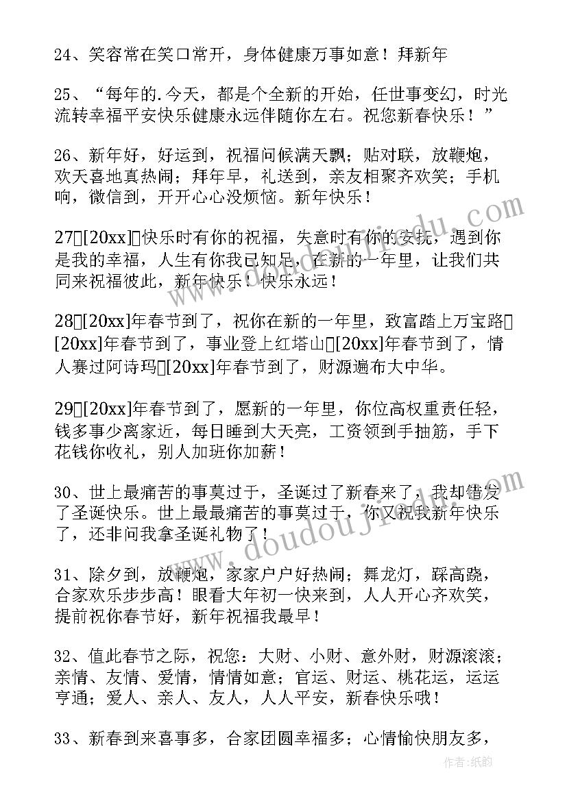 2023年春节快乐的祝福语短信精彩 表达春节快乐的祝福语短信(实用8篇)