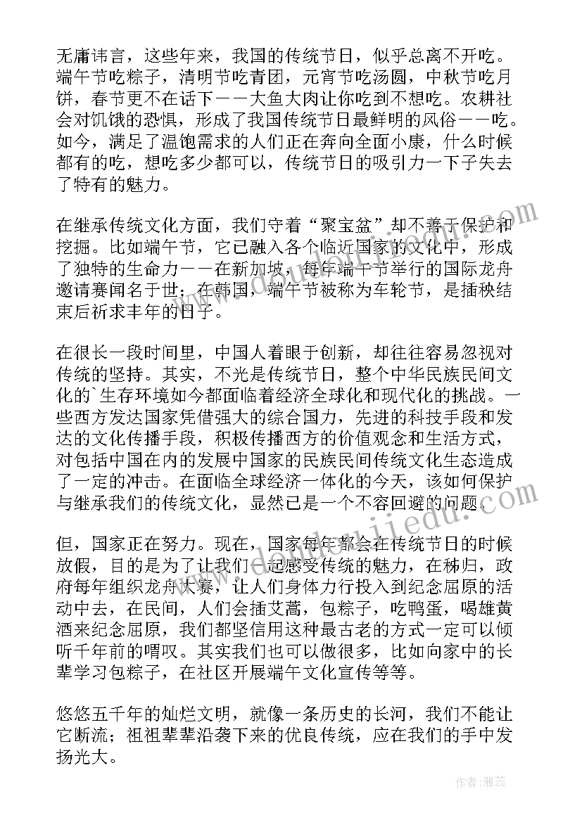 2023年国旗下讲话传统节日端午节(汇总8篇)