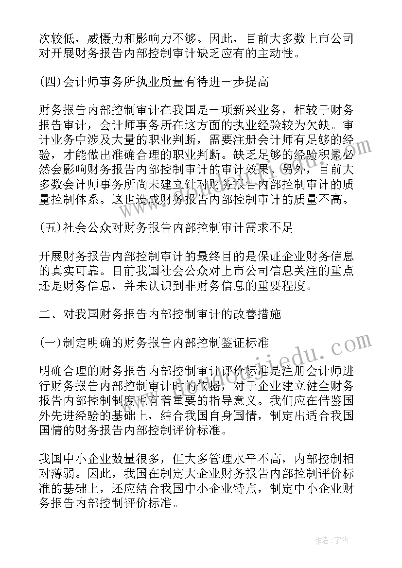 最新财务内部招聘自我介绍(优质8篇)