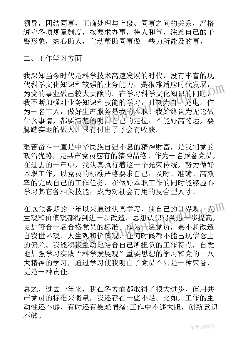 保安的入党申请书咋写 供电公司入党申请书(实用9篇)