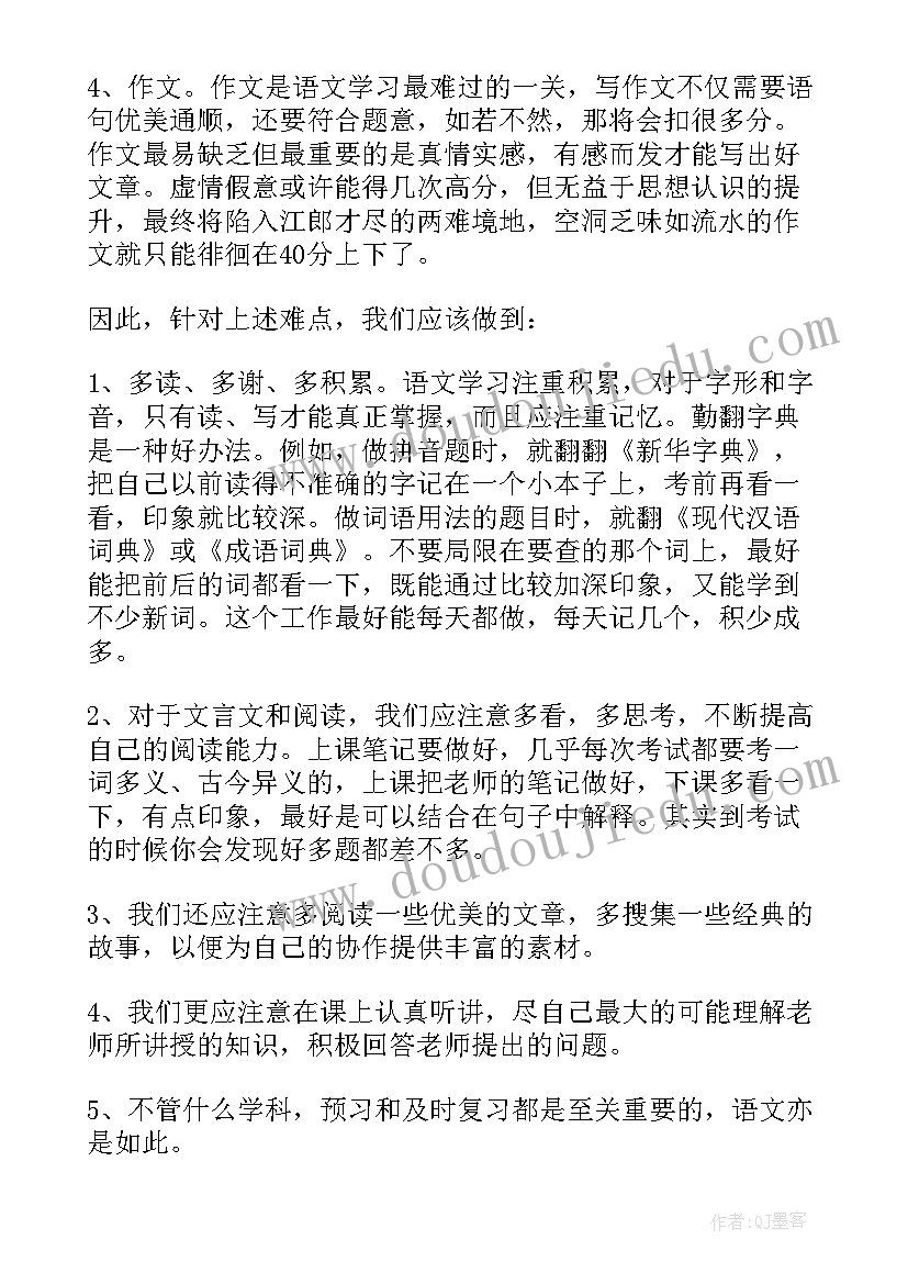 2023年语文心得体会总结(优质10篇)