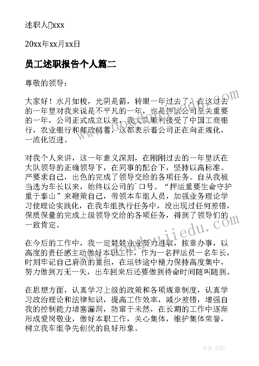 2023年员工述职报告个人 公司普通员工个人述职报告(模板9篇)