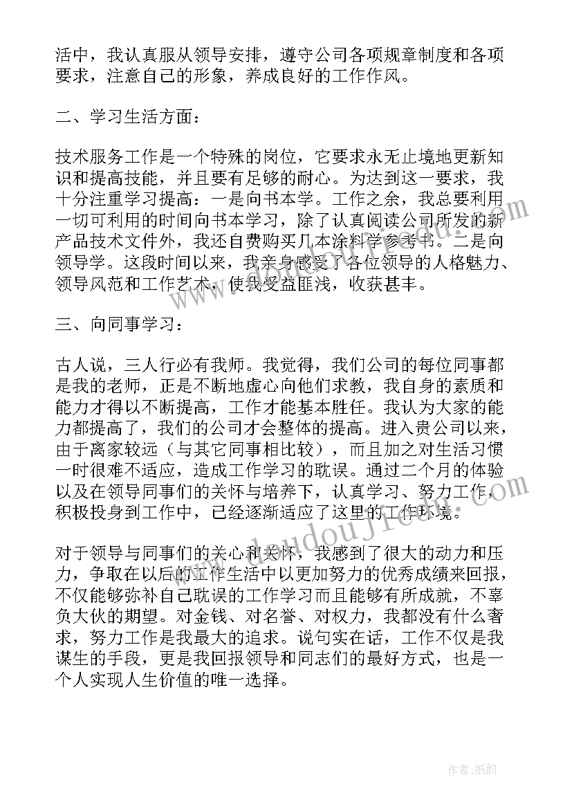 2023年员工述职报告个人 公司普通员工个人述职报告(模板9篇)