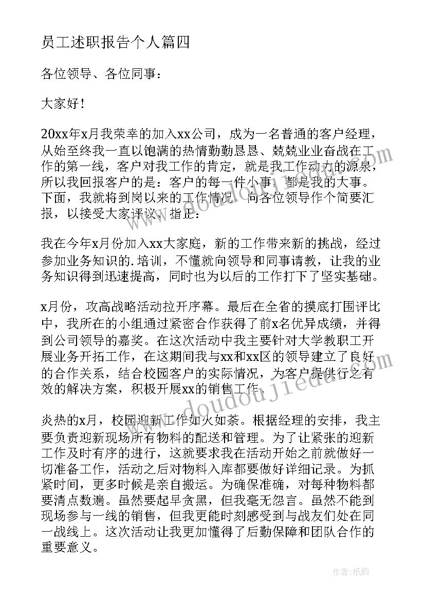 2023年员工述职报告个人 公司普通员工个人述职报告(模板9篇)