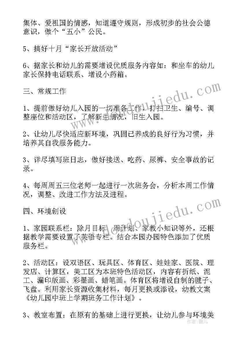 2023年幼儿园个人工作计划中班上学期工作总结(优质6篇)