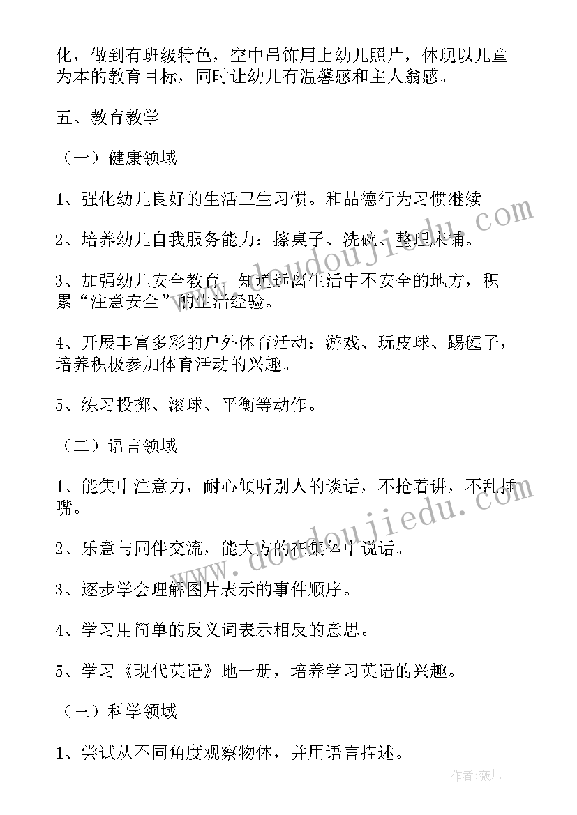 2023年幼儿园个人工作计划中班上学期工作总结(优质6篇)