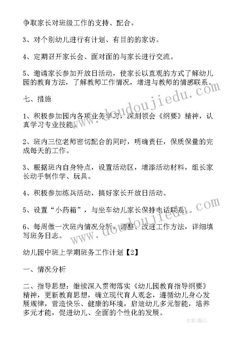 2023年幼儿园个人工作计划中班上学期工作总结(优质6篇)