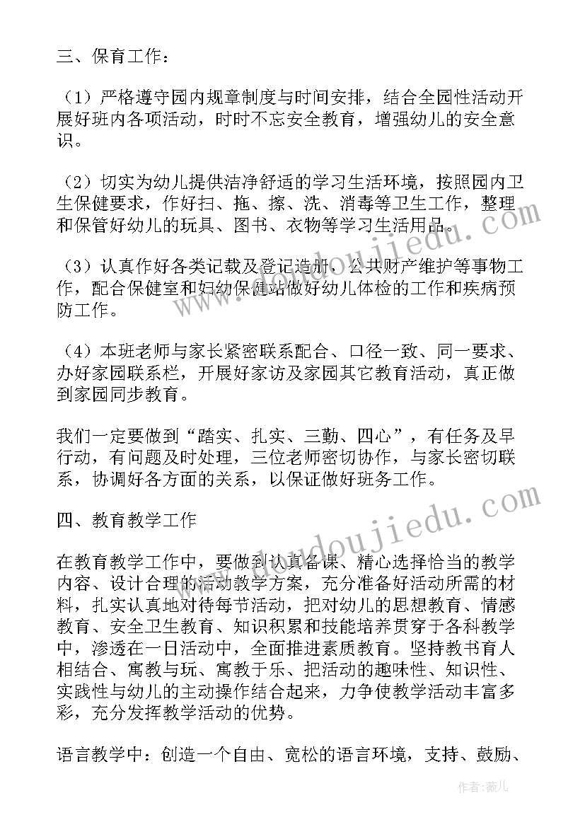 2023年幼儿园个人工作计划中班上学期工作总结(优质6篇)