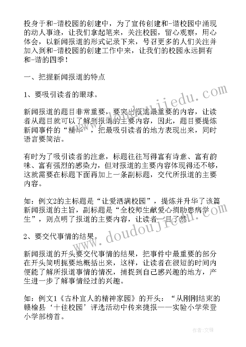 2023年小学生学校新闻稿(通用8篇)