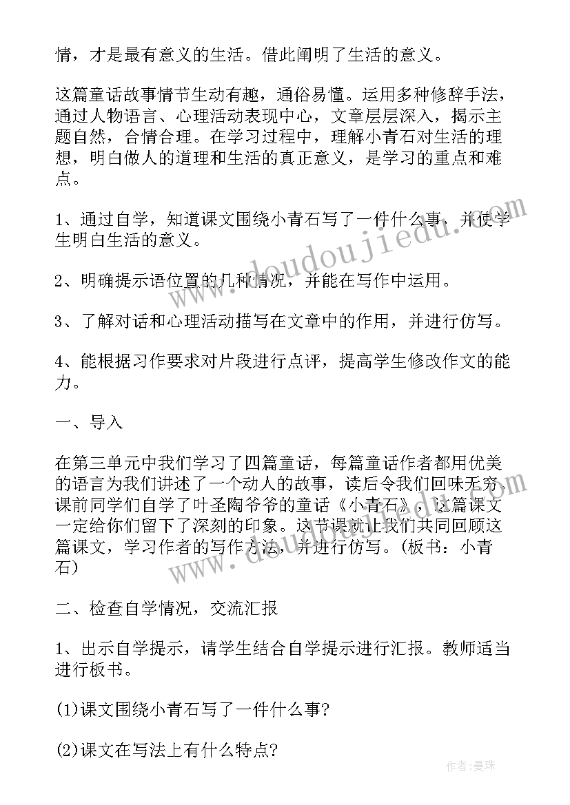 泉城四年级阅读理解答案 四年级语文教案(模板19篇)