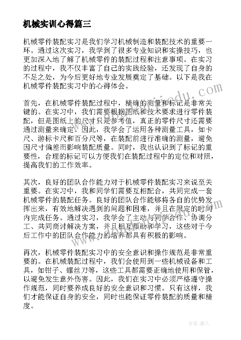 2023年机械实训心得 机械零件装配实习心得体会(通用13篇)