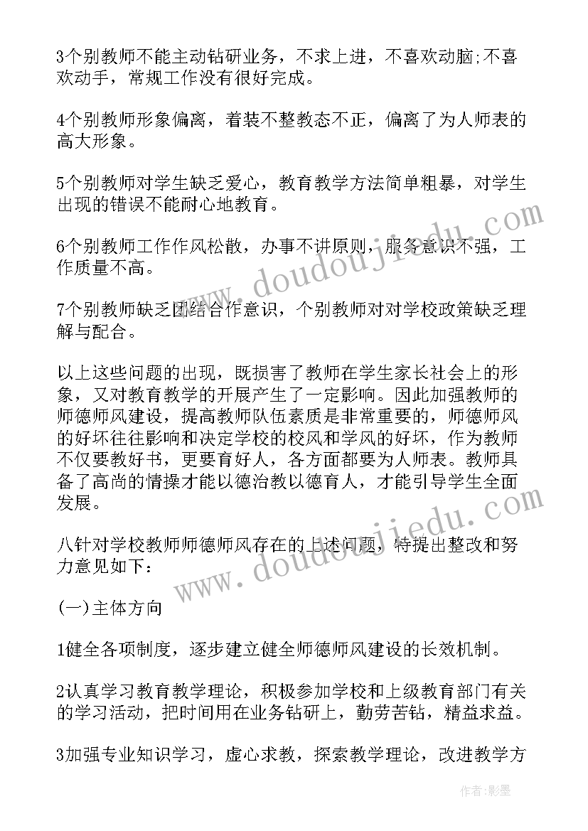 2023年个人师德师风自查报告免费(优质16篇)