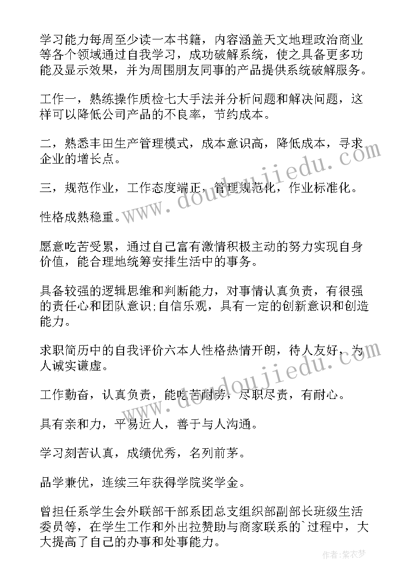 2023年应聘会计岗位的简历自我评价一栏如何填写(优秀20篇)