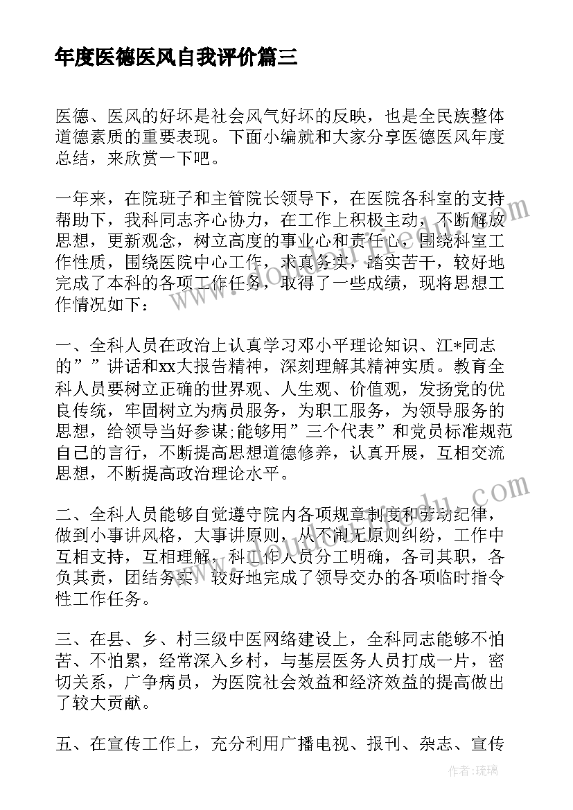 2023年年度医德医风自我评价 度医德医风个人总结(优质20篇)