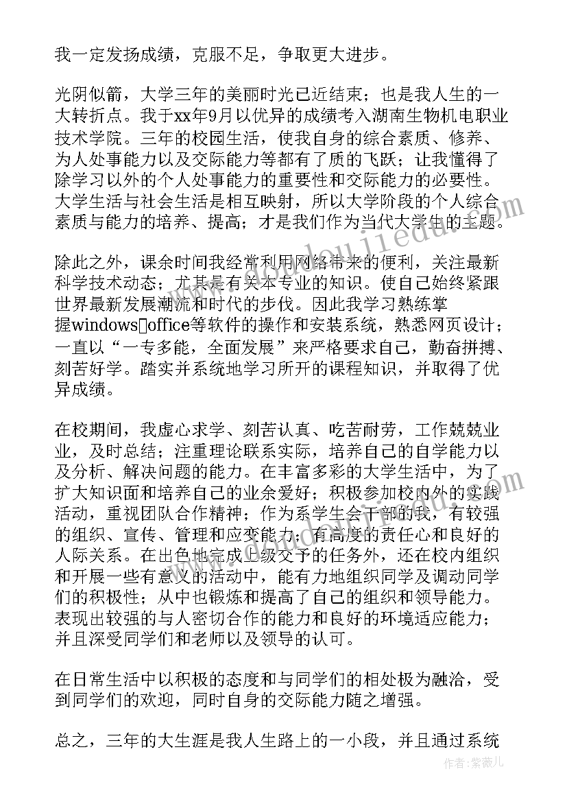 2023年搜电大毕业自我鉴定 电大毕业自我鉴定(汇总20篇)