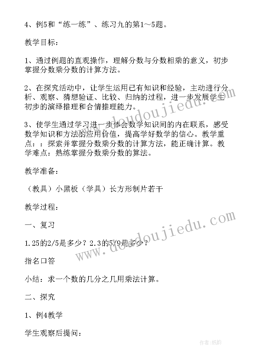 最新一个数乘分数的意义的教学反思 一个数乘分数的意义教学反思(优质8篇)