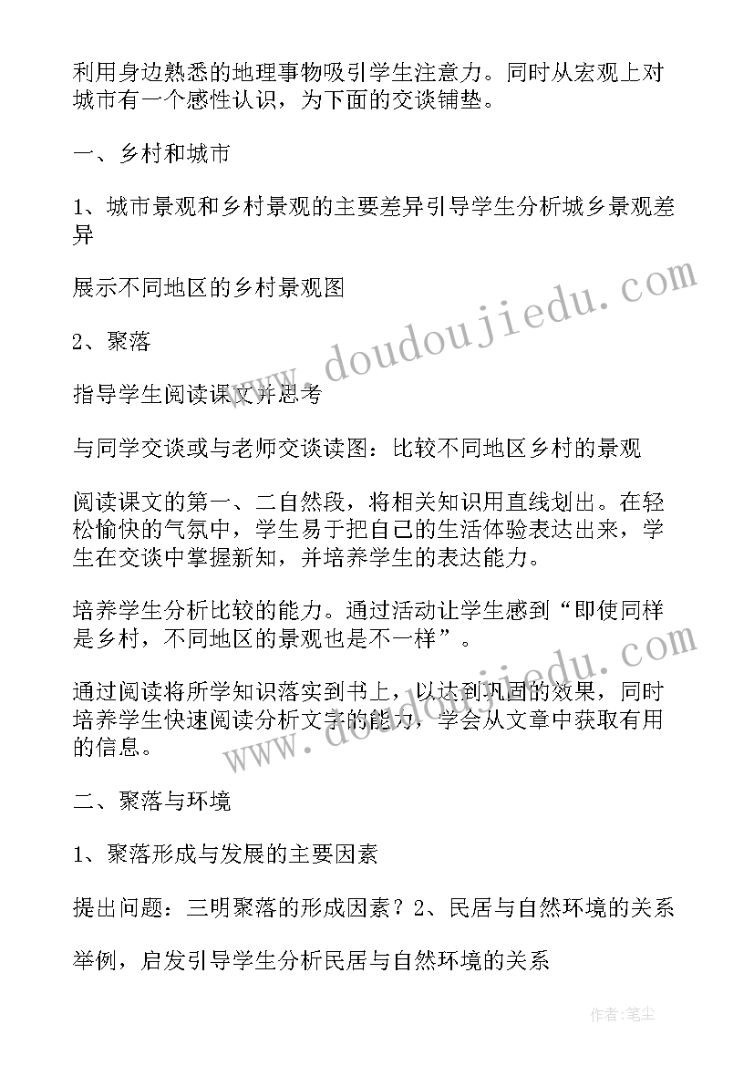 人教版地理七年级教案全册(优质18篇)