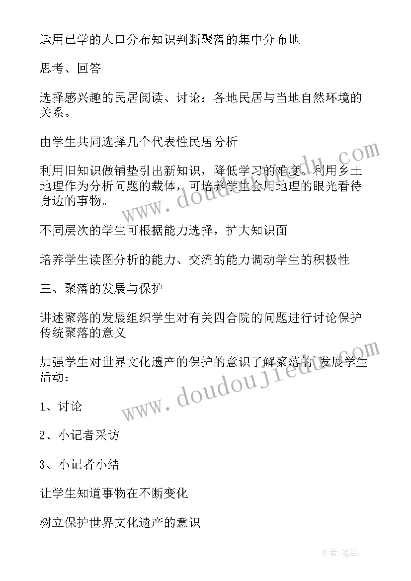 人教版地理七年级教案全册(优质18篇)