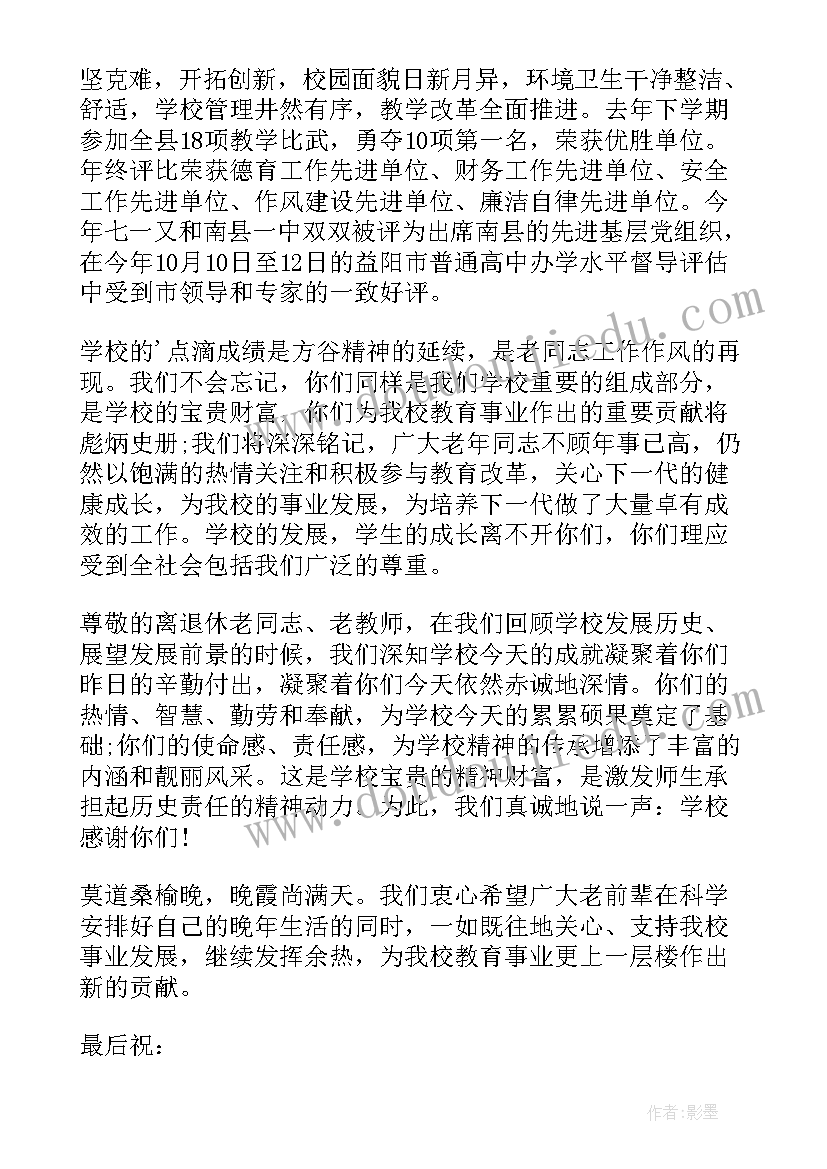 最新重阳节致退休教师一封信 重阳节致退休老教师的慰问信(模板8篇)