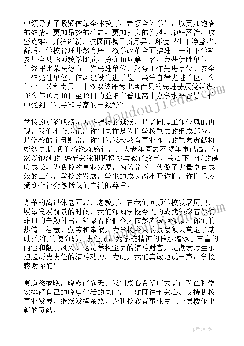 最新重阳节致退休教师一封信 重阳节致退休老教师的慰问信(模板8篇)