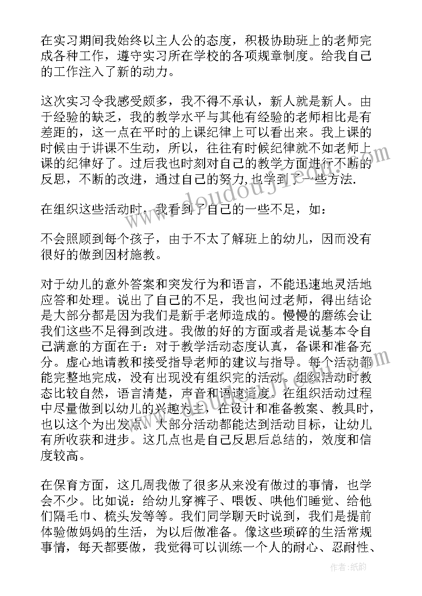 最新幼儿老师实习个人总结题目(精选17篇)