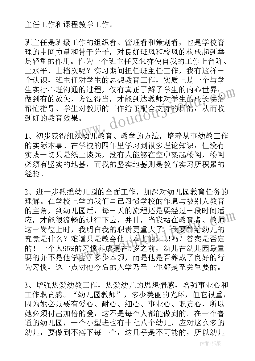 最新幼儿老师实习个人总结题目(精选17篇)